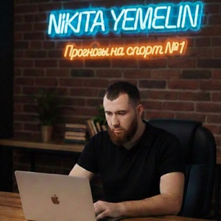 Telegram profile photo for Nikita Yemelin | Ставки на спорт №1