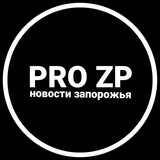 Telegram profile photo for ЗАПОРІЖЖЯ НОВИНИ | ЗАПОРОЖЬЕ НОВОСТИ 🇺🇦 | РАДАР | CВЕТ
