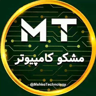 Telegram group profile photo for • گروه کامپیوتر و موبایل مشکو