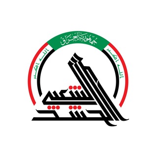 Telegram profile photo for المكتبة الصورية لإعلام الحشد 📷📲