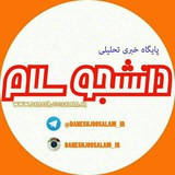 Telegram profile photo for دانشجو سلام