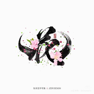 Telegram profile photo for 杭州花前月下女仆预约聊天群