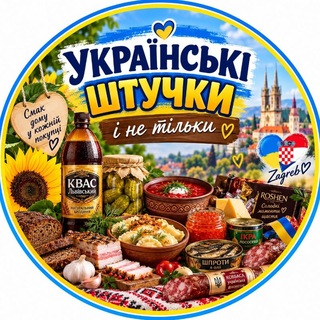 Telegram group profile photo for Українські штучки Загреб