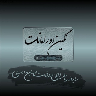 Telegram profile photo for آموزشگاهنگین اورامانات