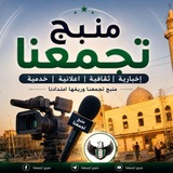 Telegram profile photo for منبج تجمعنا