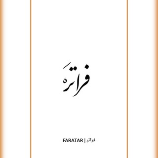 Telegram profile photo for فراتَر | FARATAR