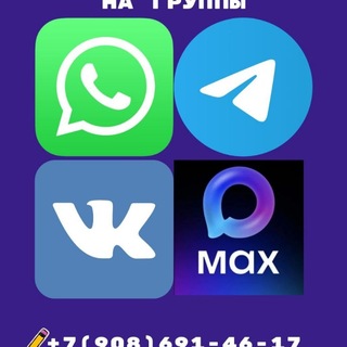 Telegram profile photo for Ссылки 🔗 max, telegram, WhatsApp, vk