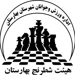 Telegram profile photo for هيئت شطرنج بهارستان