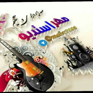 Telegram profile photo for ஜ۩ مهر استدیو۩ஜ