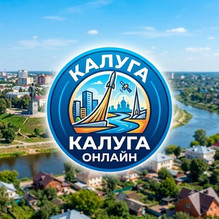 Telegram profile photo for Калуга Онлайн