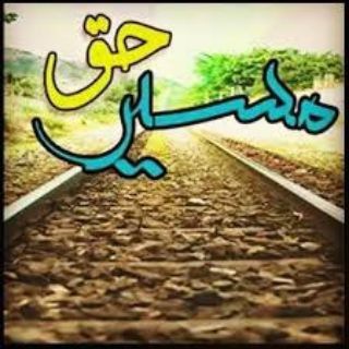 Telegram group profile photo for مسیر حق