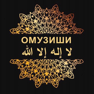 Telegram profile photo for ^Омӯзиши^ لا اله الا الله <3⃣>