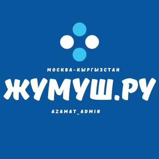 Telegram profile photo for ЖУМУШ МОСКВА-RABOTA
