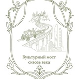 Telegram profile photo for Культурный мост/ Анонсы