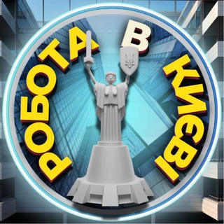 Telegram profile photo for Робота Київ, оголошення, вакансії, послуги