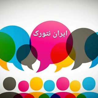 Telegram profile photo for ایران نتورک