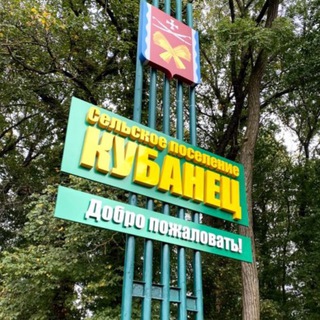 Telegram group profile photo for КУБАНЕЦ🏠