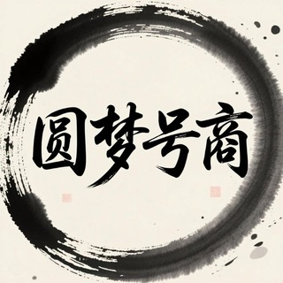 Telegram profile photo for 《源头号商》微信/抖音/小红书/陌陌/支付宝/快手