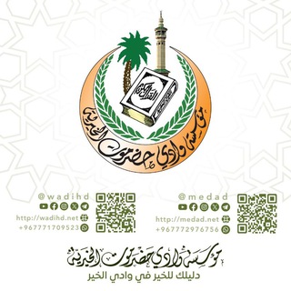 Telegram profile photo for مؤسسة وادي حضرموت الخيرية