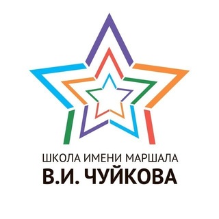 Telegram profile photo for Школа имени Маршала В.И. Чуйкова