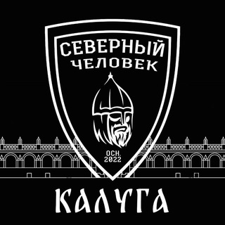 Telegram profile photo for «Северный человек» Калуга.