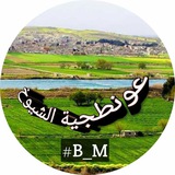 Telegram profile photo for عونطجية الشيوخ