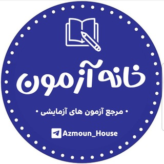 Telegram profile photo for خانه آزمونهای آزمایشی | آزمون ماز گاج قلمچی