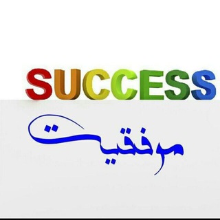 Telegram profile photo for مسیر موفقیت و پیشرفت