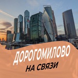 Telegram profile photo for Дорогомилово на связи