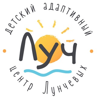 Telegram profile photo for Детский адаптивный центр Луч | РАС | Красноярск