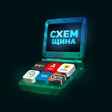 Telegram profile photo for СХЕМЩИНА Переходник