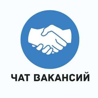 Telegram group profile photo for ОДИНЦОВО | РАБОТА ВАКАНСИИ