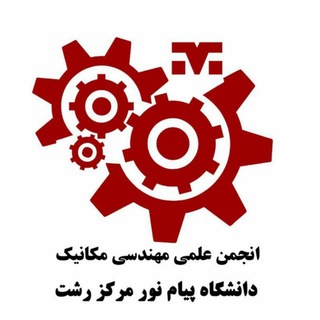 Telegram profile photo for کانال مهندسی مکانیک