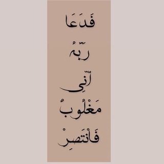 Telegram profile photo for قرأني كريم