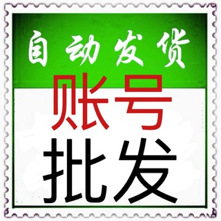 Telegram profile photo for 品牌服务商:账号 软件 引流 接码 群发 一体化服务@ @youyimail@kjw001_@kjw66@kjwyx2022@kjwyx2021@kjyx_01@qicaijmbot@unimtx@xcchnoc88@smsbuscom