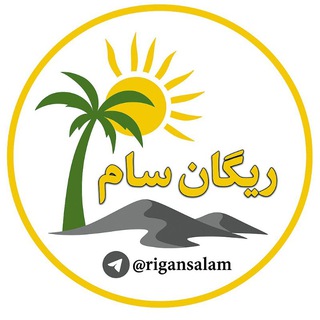 Telegram profile photo for 🌴🌴 ریگان سلام 🌴