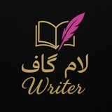 Telegram profile photo for رمان های✨✨لام. گاف✨❤️🔥