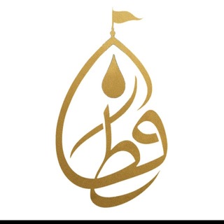 Telegram profile photo for قطره
