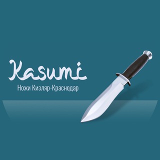 Telegram profile photo for Ножи Кизляр-Краснодар 🗡️