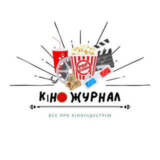 Telegram profile photo for КіноЖурнал