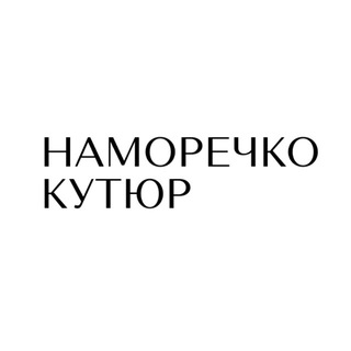 Telegram profile photo for НАМОРЕЧКО