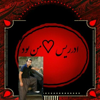 Telegram profile photo for کلبه درد(منوچهرازایل کلهر)