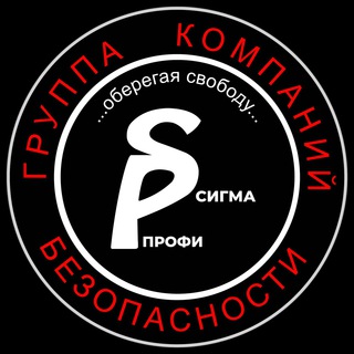 Telegram profile photo for Сигма-Профи