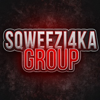 Telegram profile photo for Sqweezi4ka Group