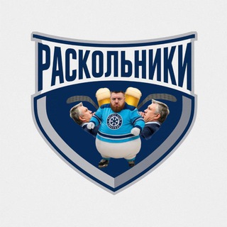 Telegram profile photo for ХК «Раскольники»