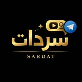 Telegram profile photo for سردات 🐸