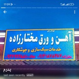 Telegram profile photo for آهن و ورق مختارزاده(سلماس)