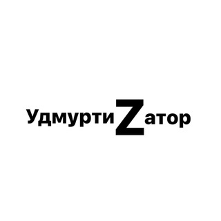 Telegram profile photo for Удмуртизатор