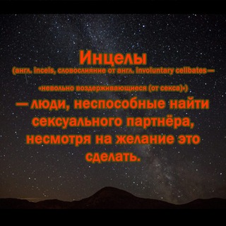 Telegram profile photo for Инцелы интернета