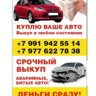 Telegram profile photo for Авто_выкуп/продажа Истра🚙